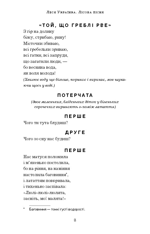 Лісова пісня